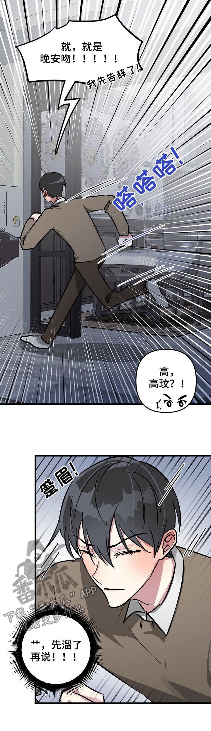 第31章：晚安吻