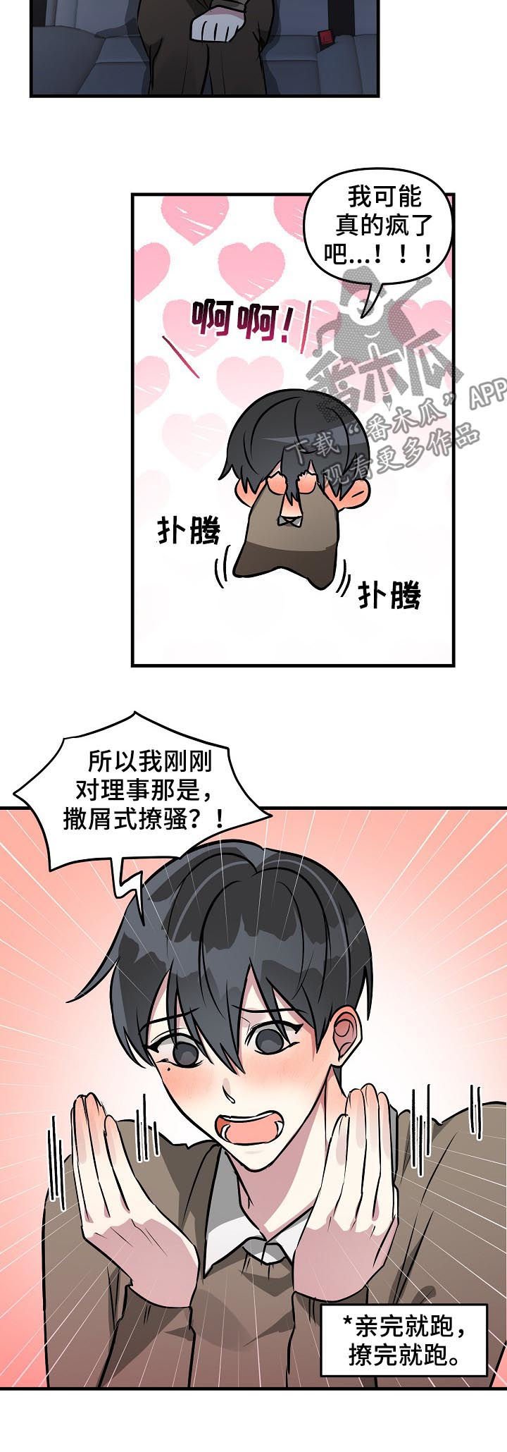 第31章：晚安吻