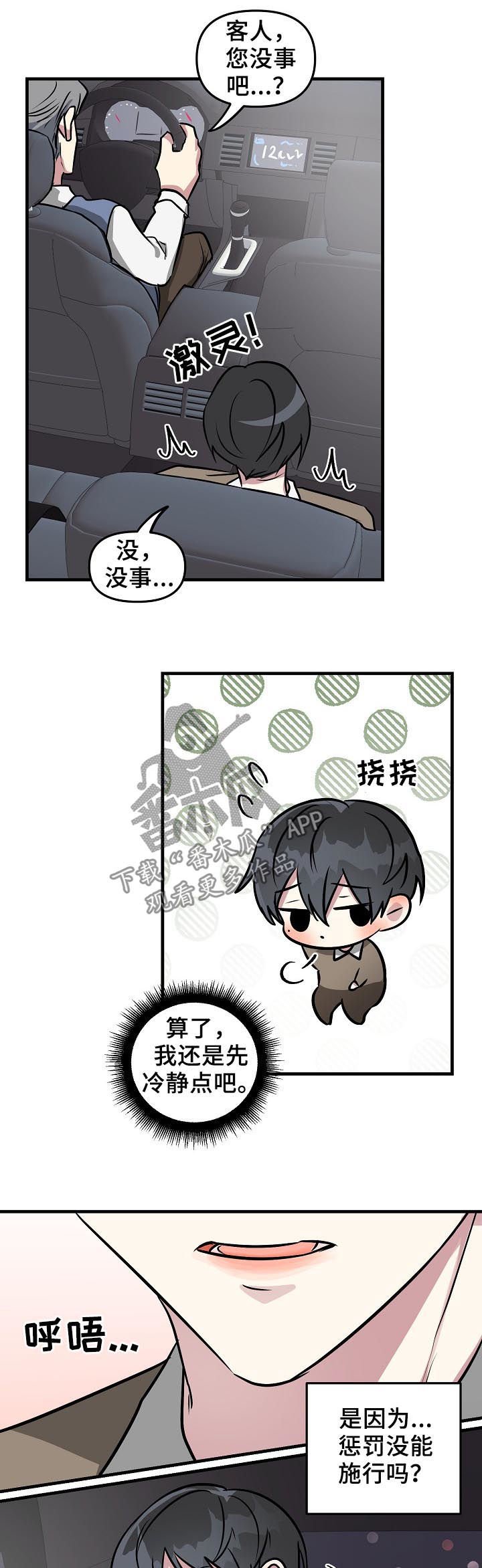 第31章：晚安吻