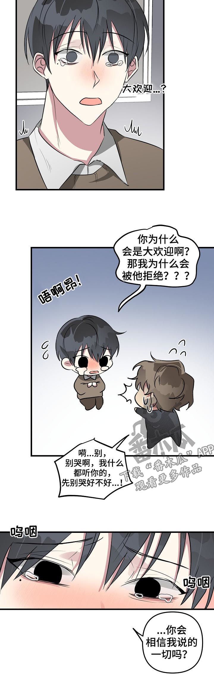 第33章：你相信我吗