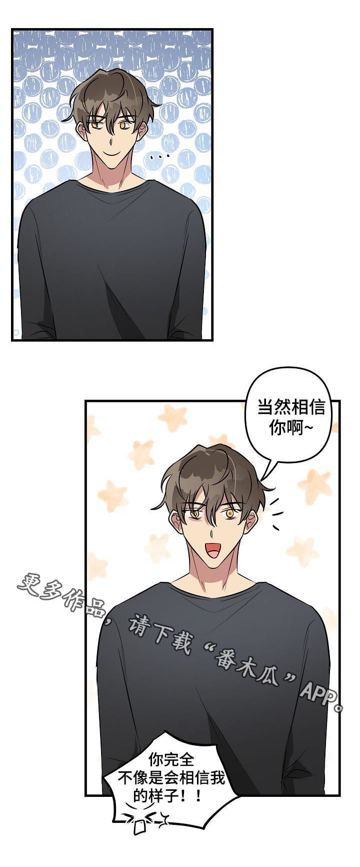 第33章：你相信我吗