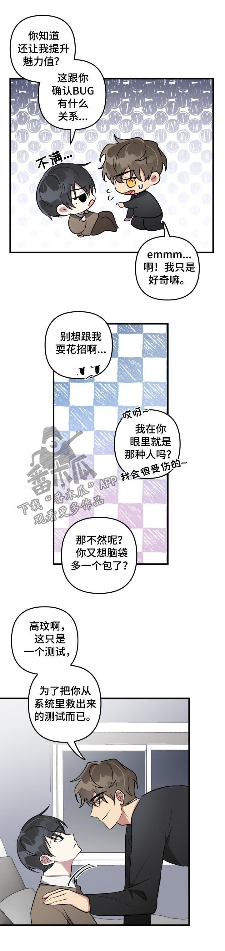 第36章：魅力值拉满