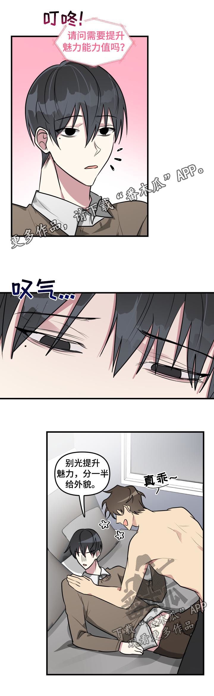 第36章：魅力值拉满