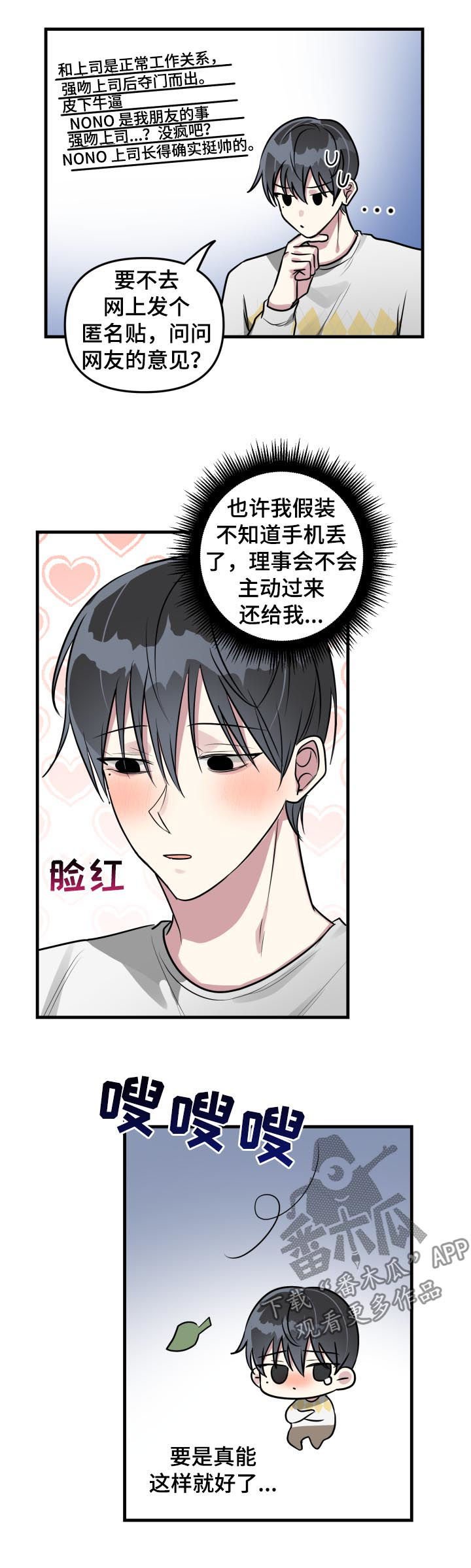 第38章：落下的手机