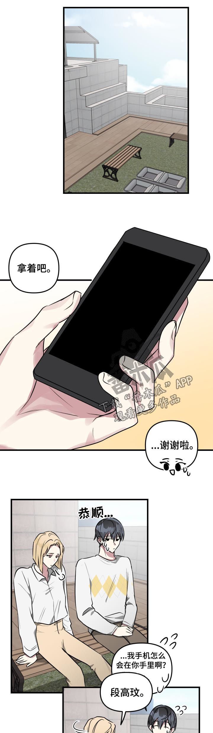 第38章：落下的手机