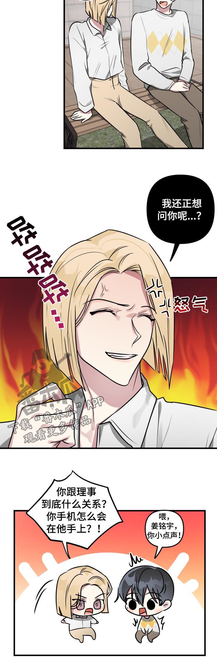 第38章：落下的手机