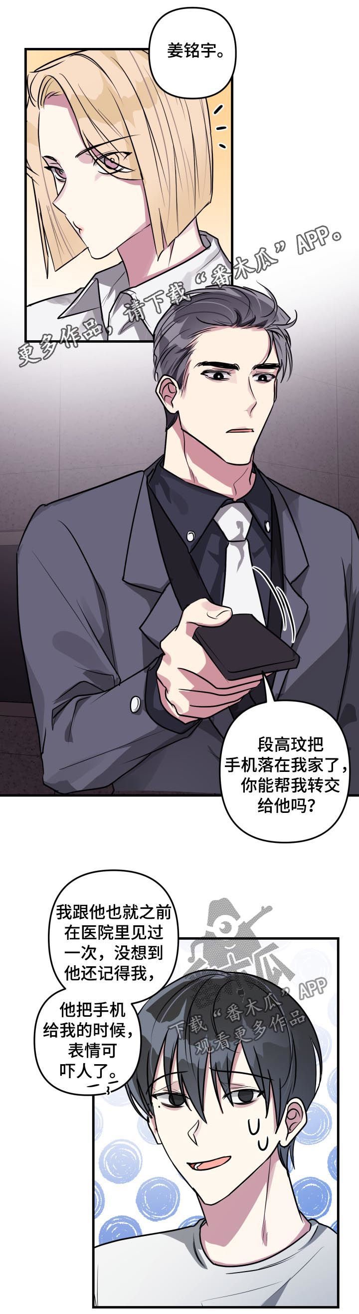 第38章：落下的手机