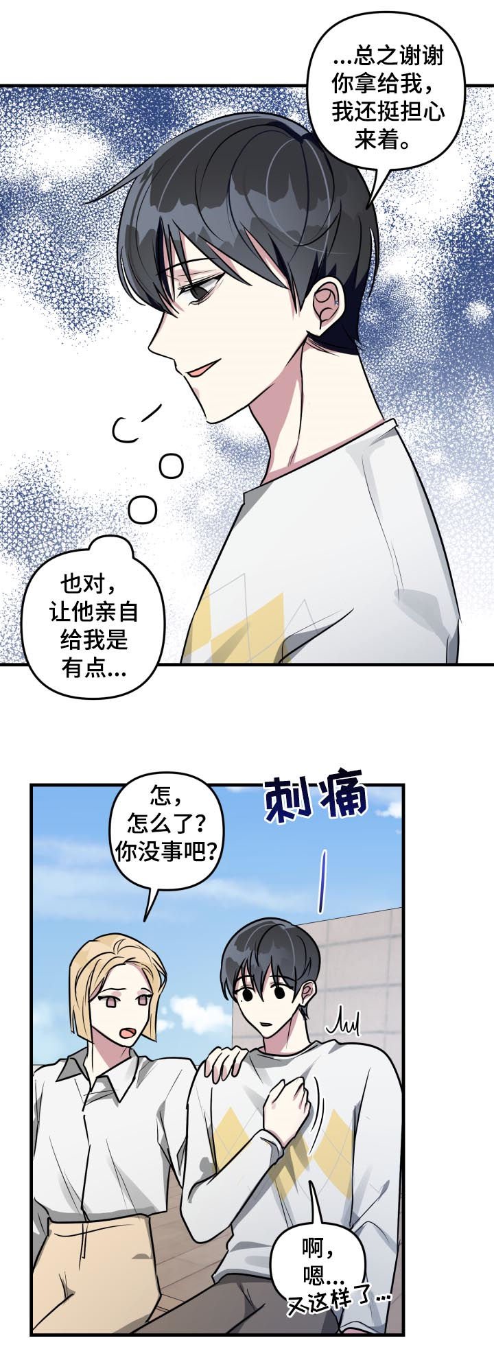 第38章：落下的手机