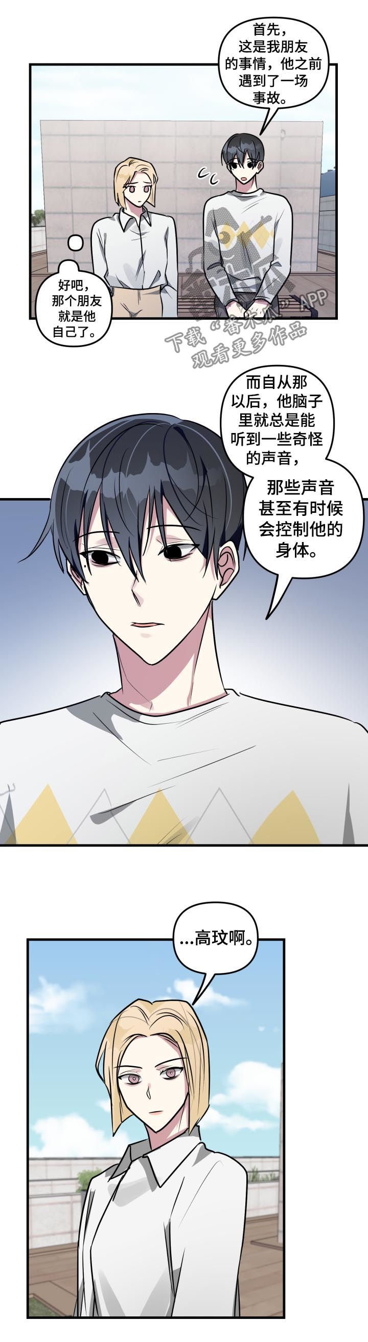 第38章：落下的手机