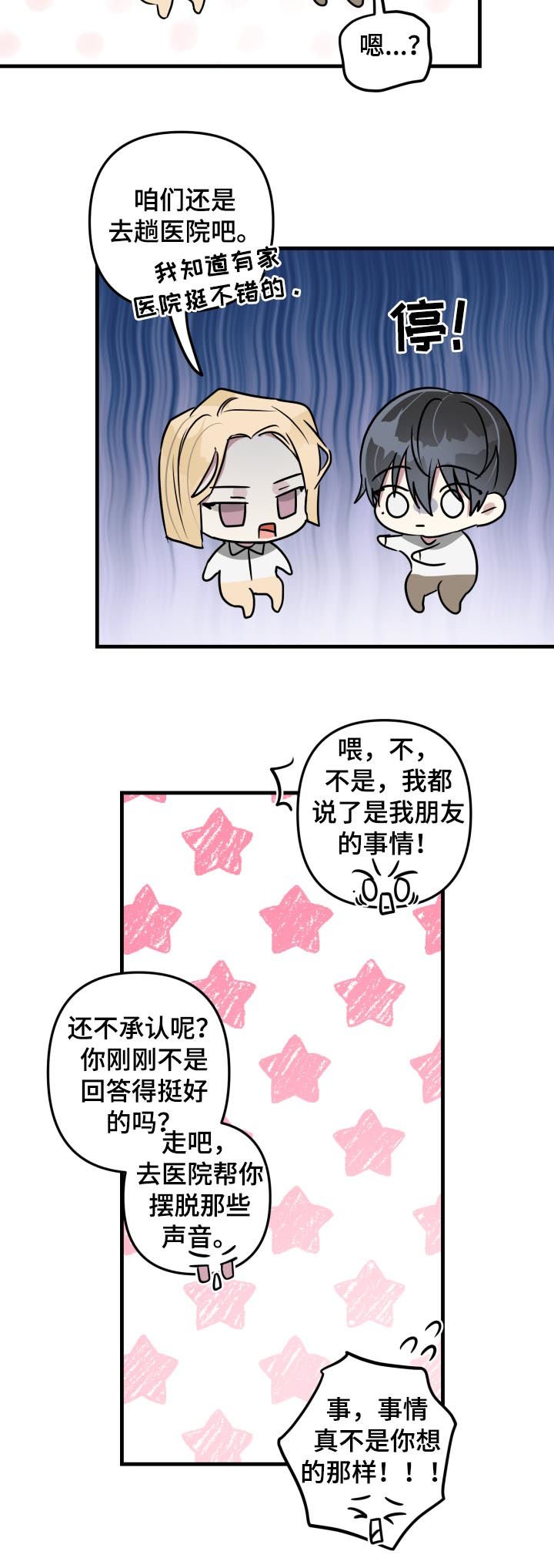 第39章：朋友的事情