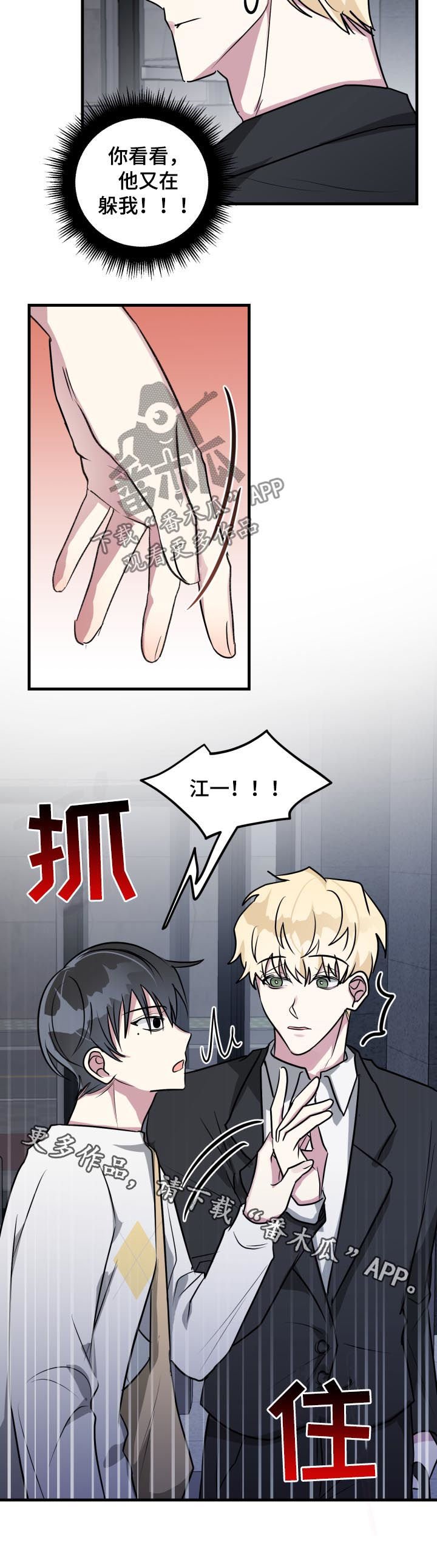 第40章：又在躲我