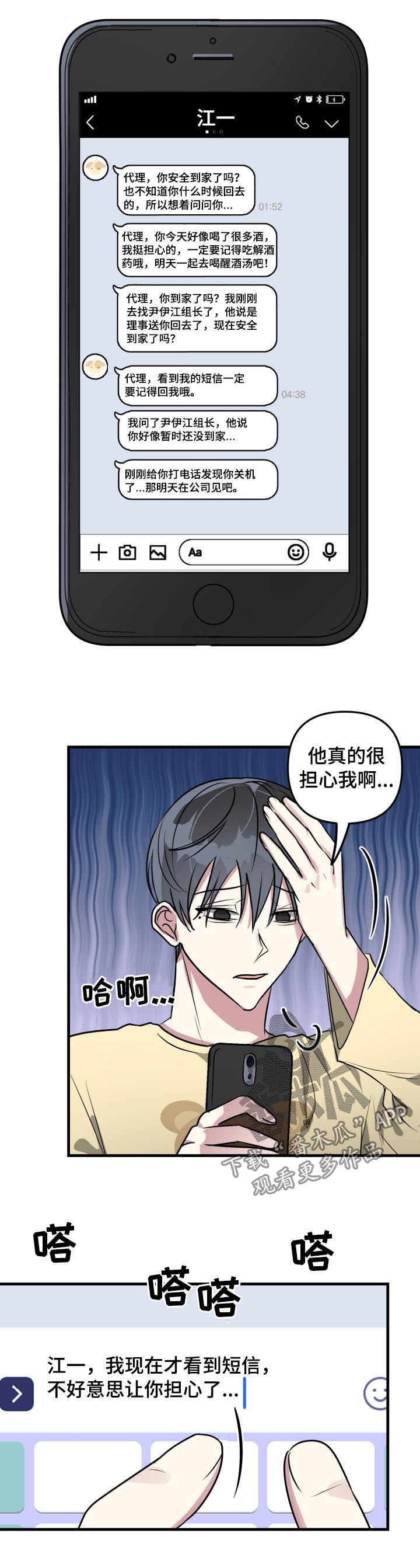 第41章：担心