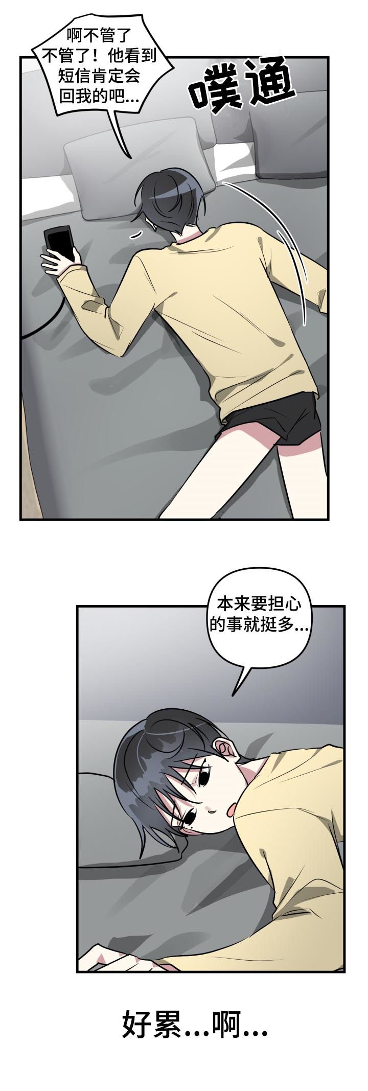 第41章：担心