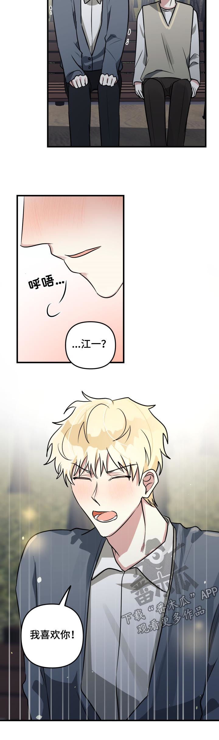 第44章：表白