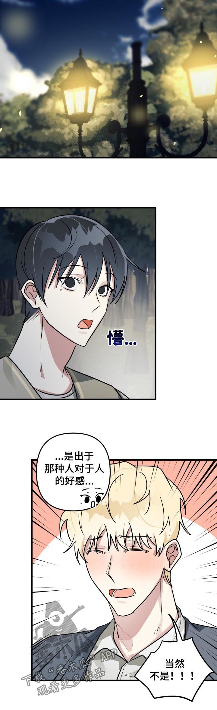 第44章：表白