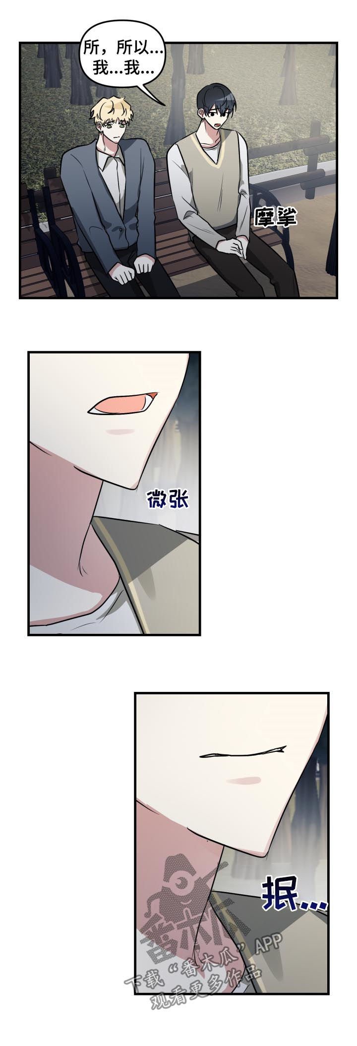 第44章：表白