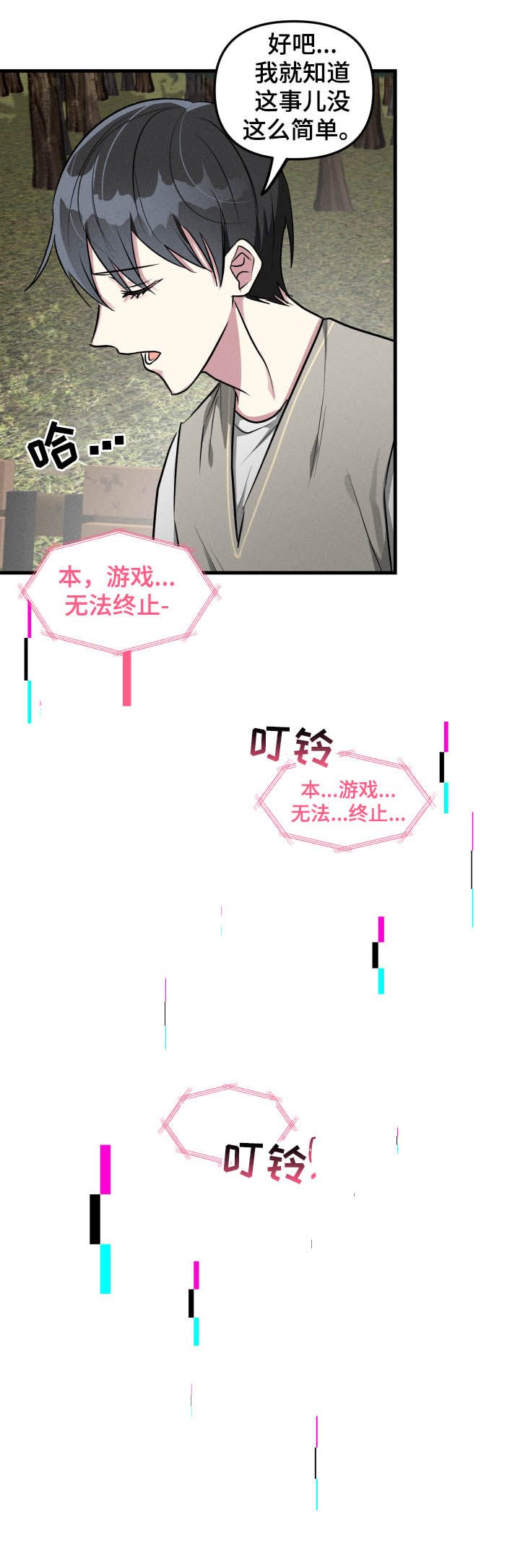 第46章：【第二季】无法终止