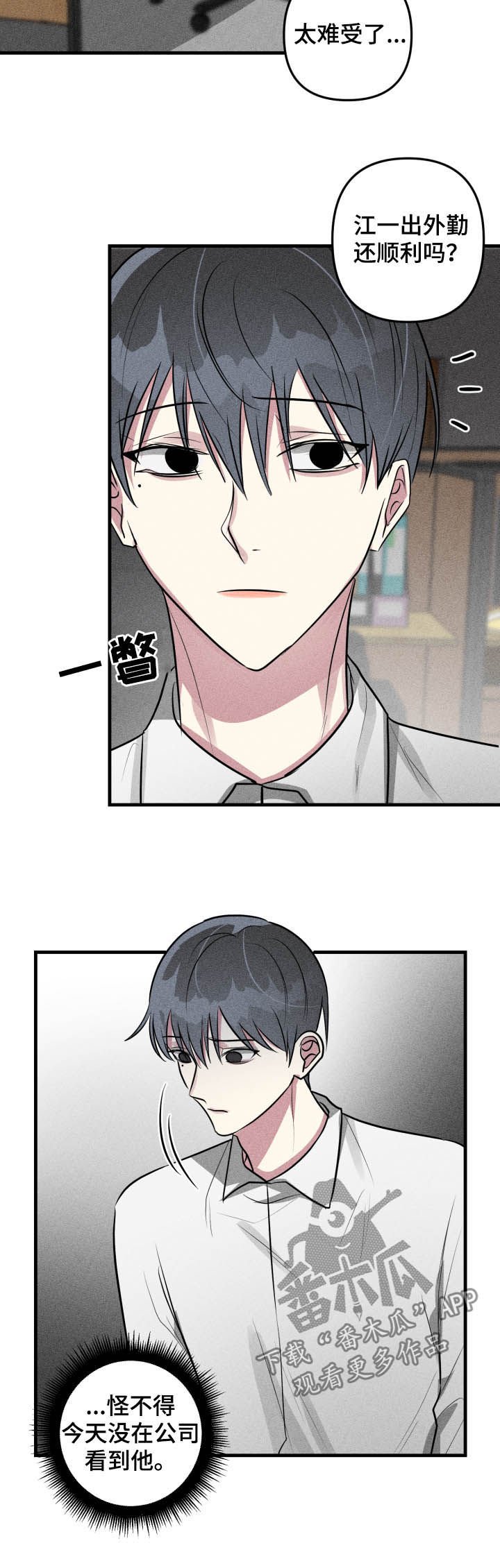 第47章：【第二季】下班