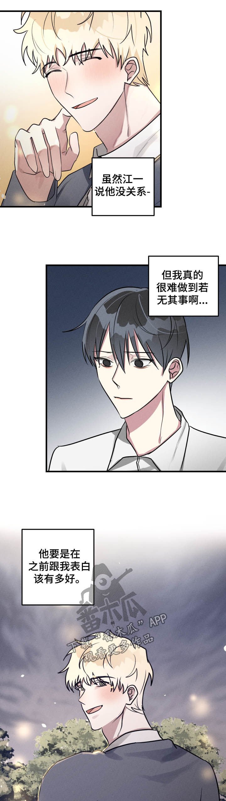 第47章：【第二季】下班