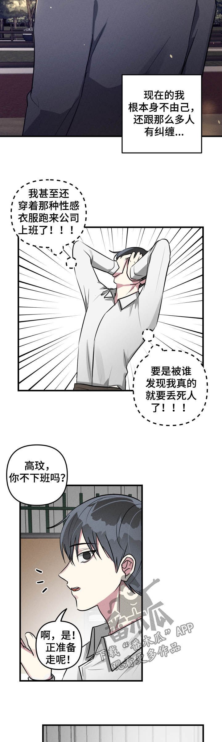 第47章：【第二季】下班