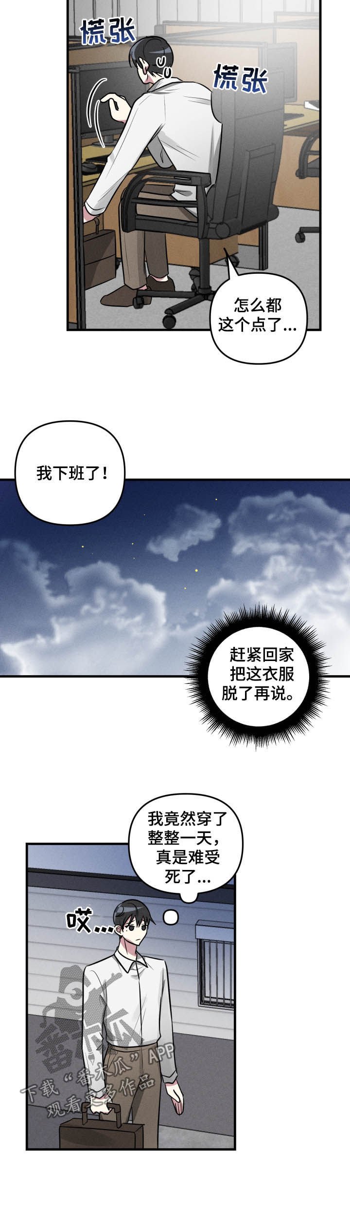 第47章：【第二季】下班
