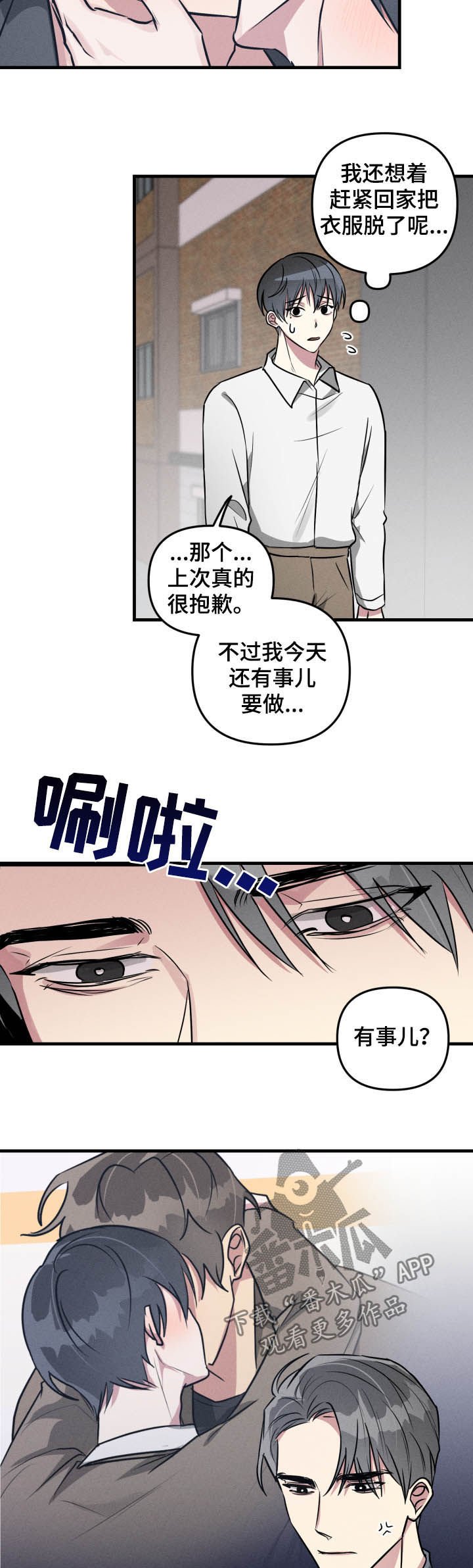 第48章：【第二季】认错
