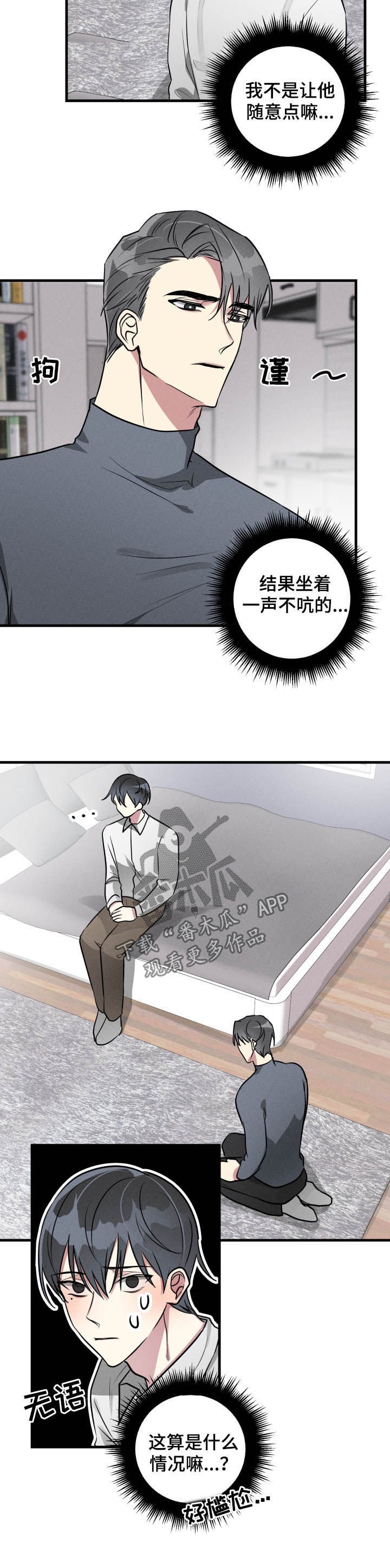 第48章：【第二季】认错
