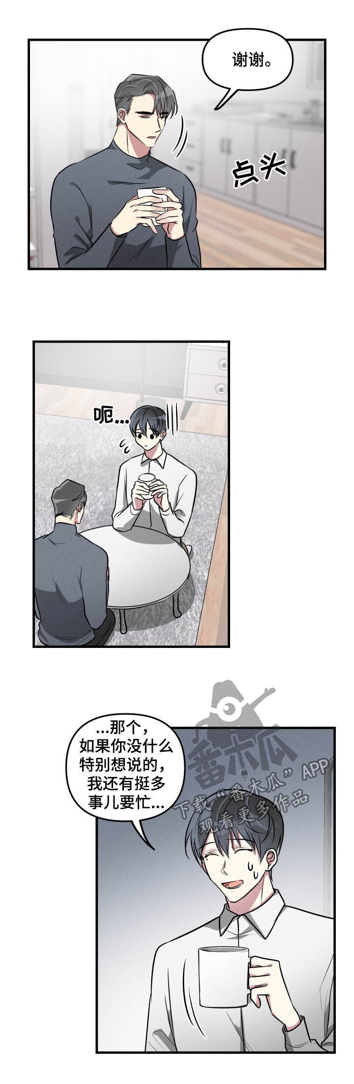 第48章：【第二季】认错