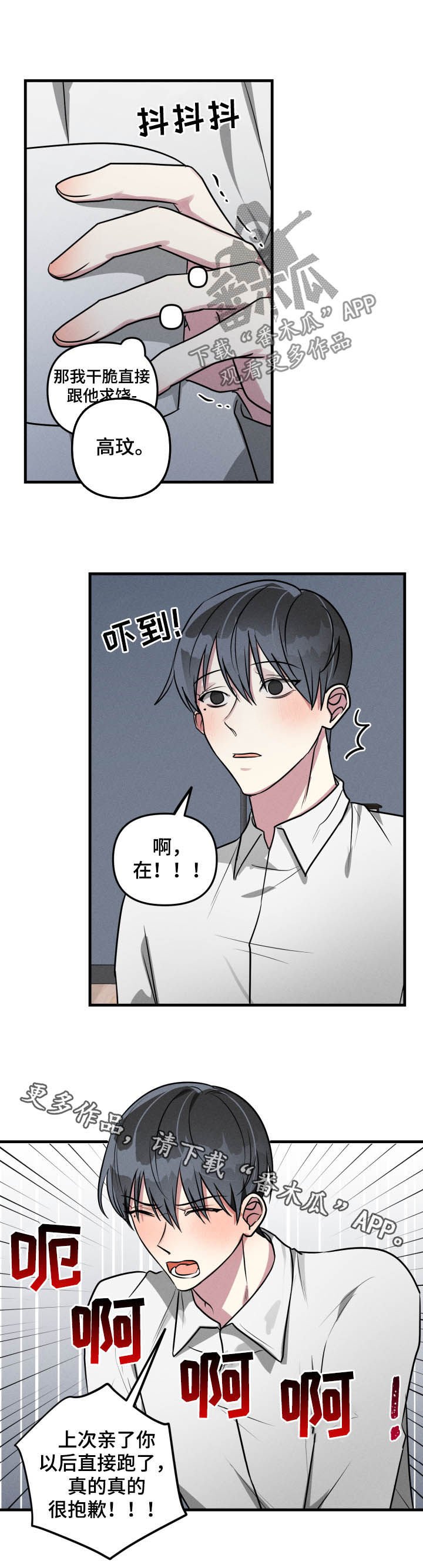第48章：【第二季】认错