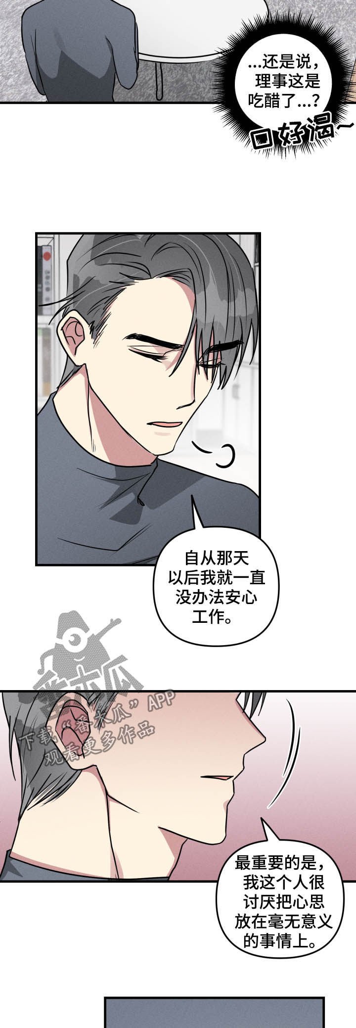 第49章：【第二季】社死现场