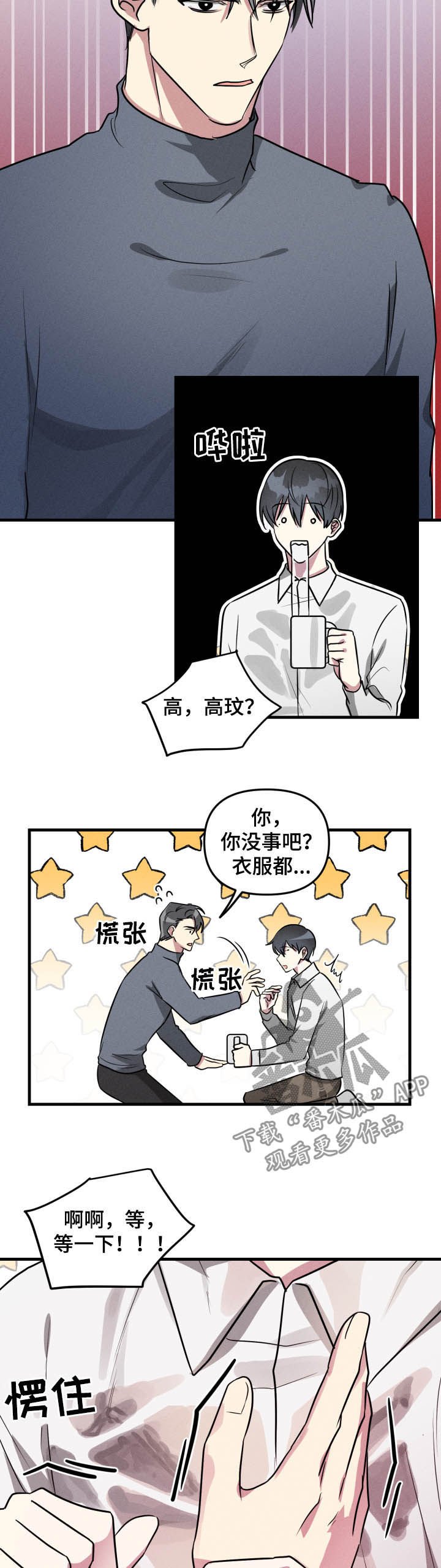 第49章：【第二季】社死现场
