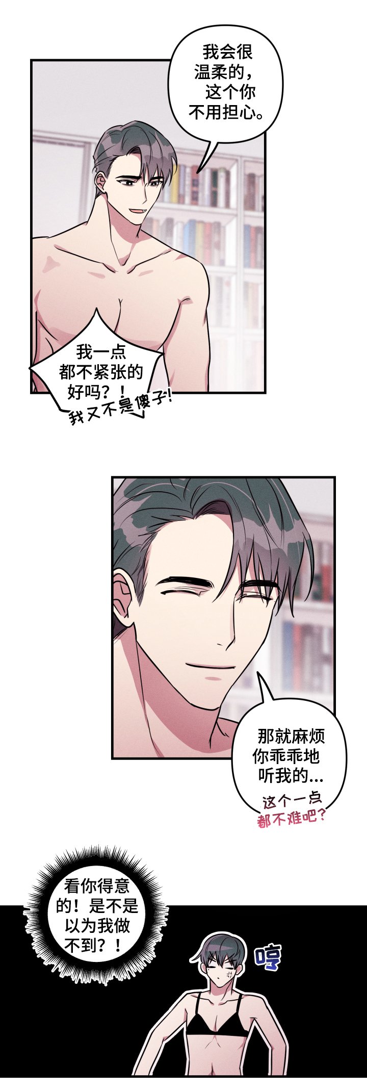第51章：【第二季】一点都不紧张