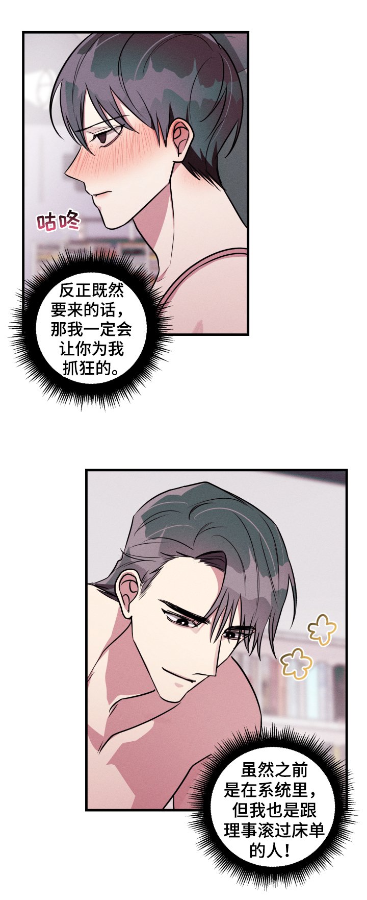 第51章：【第二季】一点都不紧张
