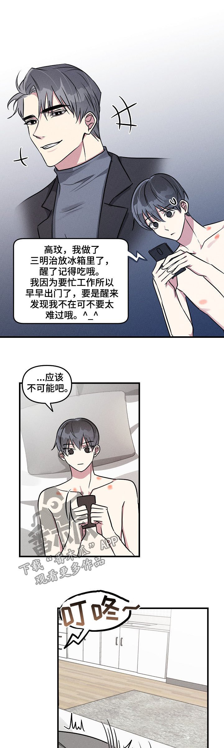 第53章：【第二季】不可能吧