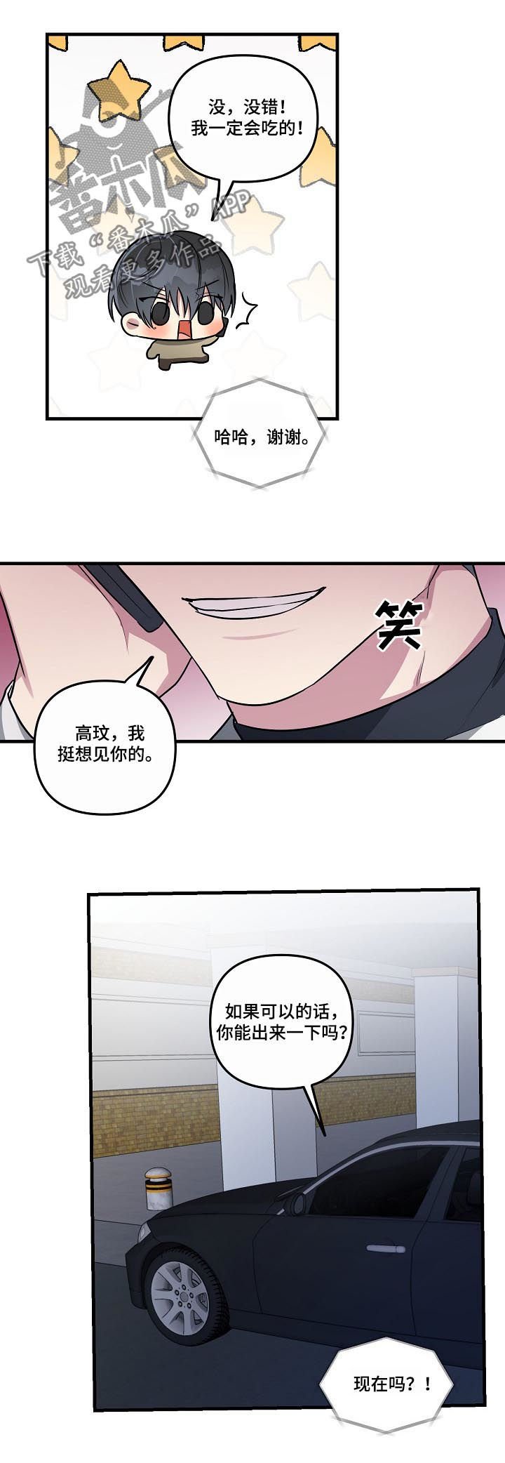 第56章：【第二季】心动