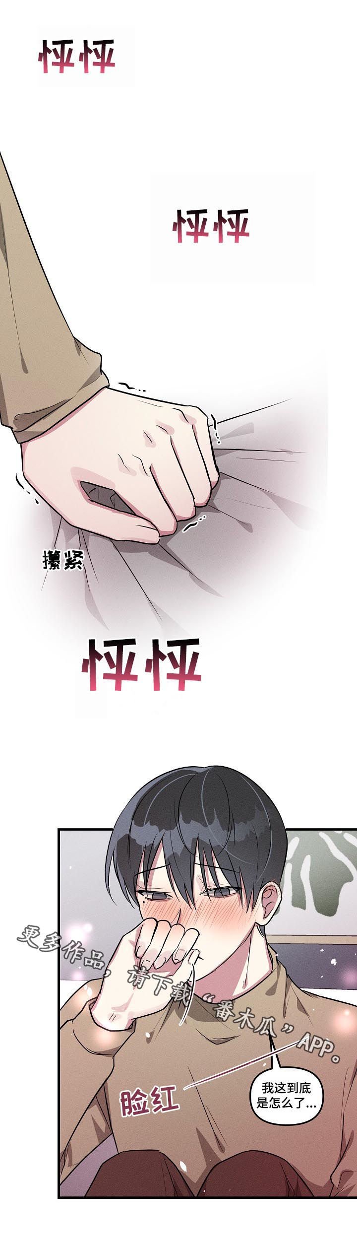 第56章：【第二季】心动