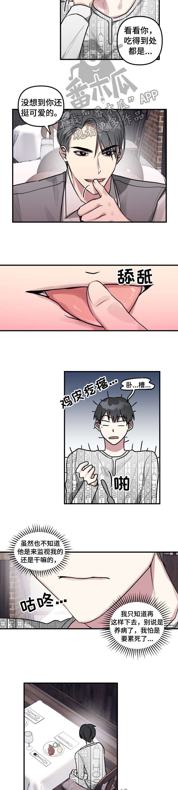 第6章：吃饭