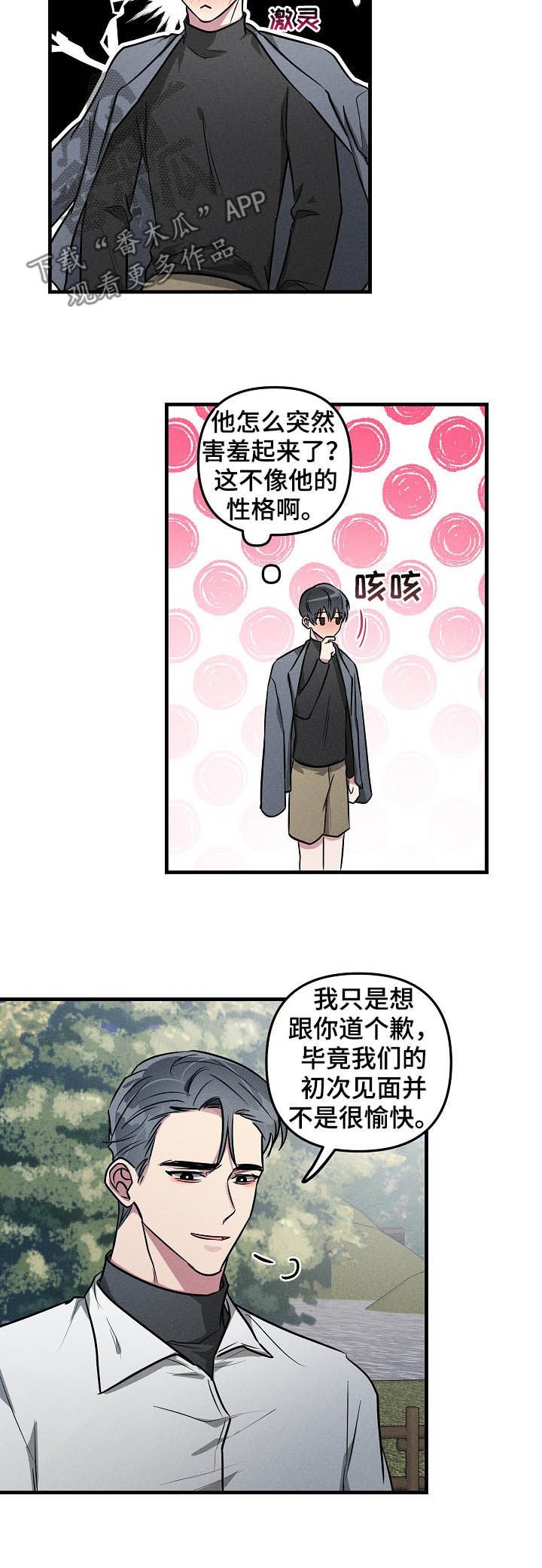 第60章：【第二季】吻别