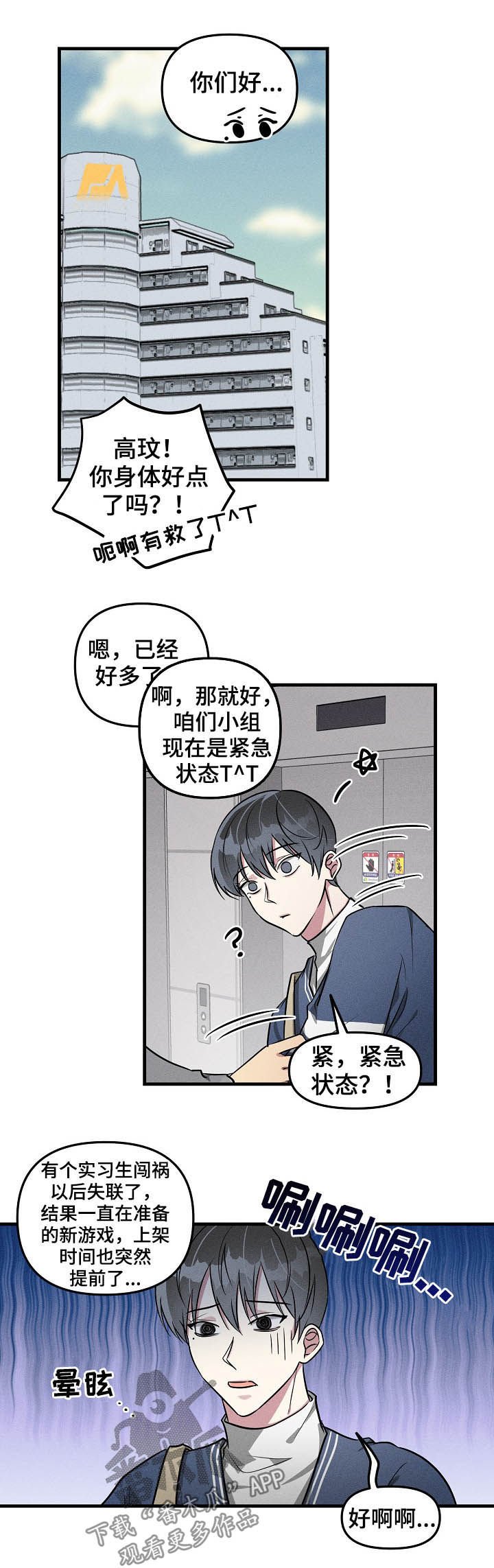 第61章：【第二季】加班