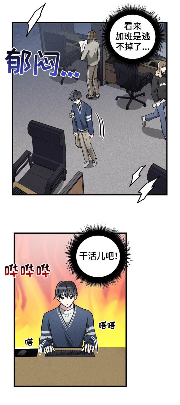 第61章：【第二季】加班