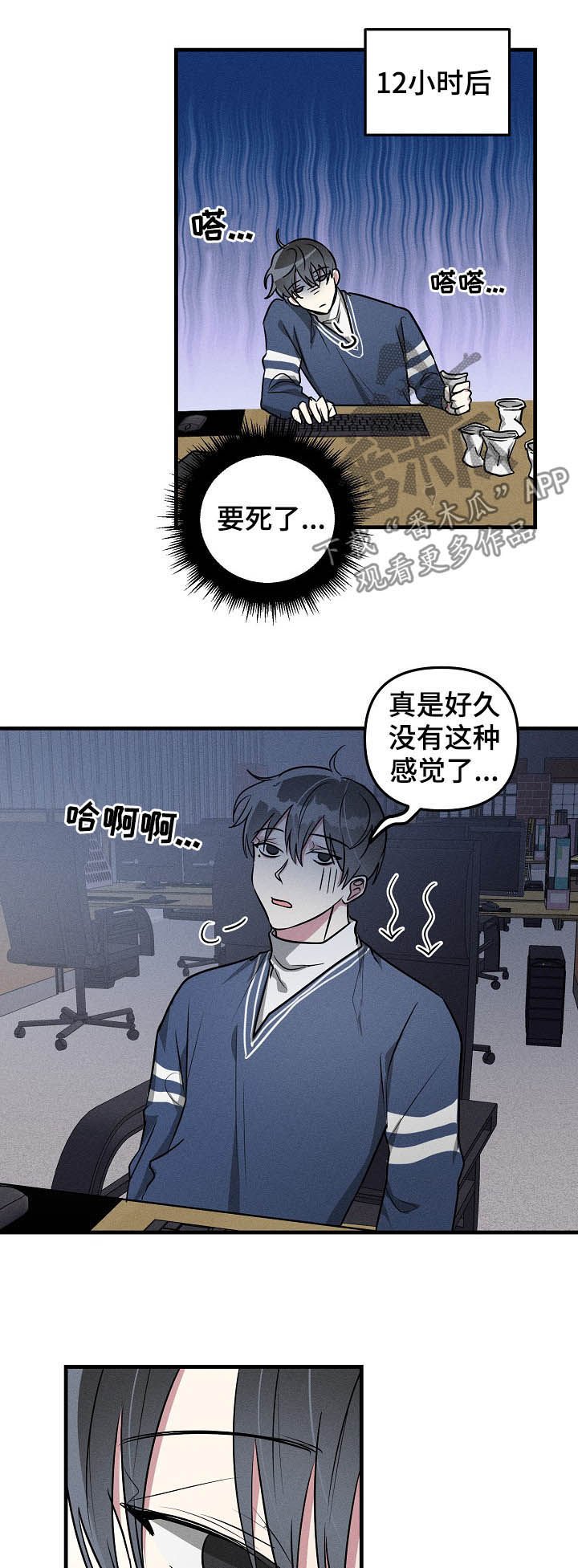 第61章：【第二季】加班