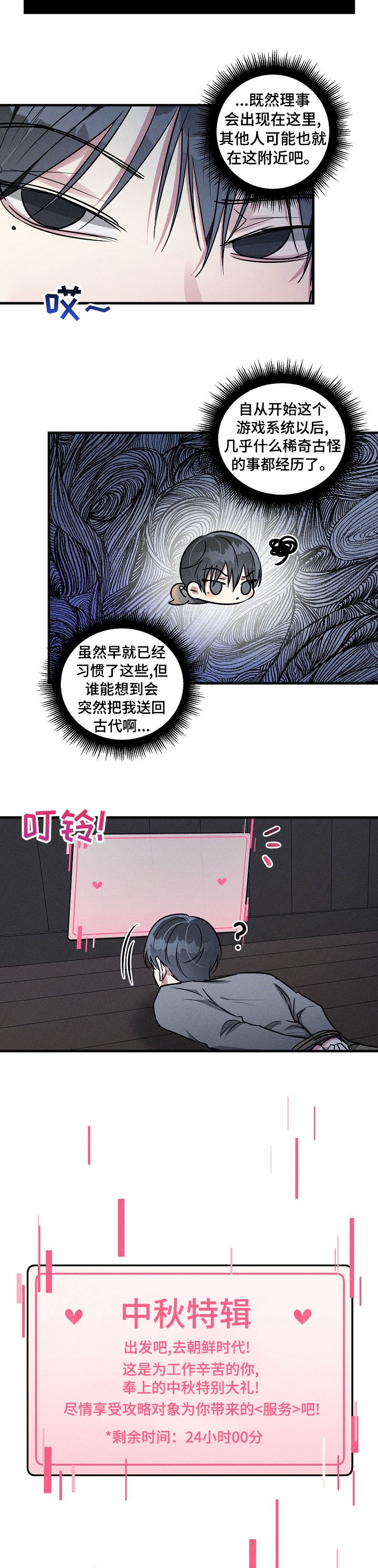 第64章：【中秋特辑】享受吧
