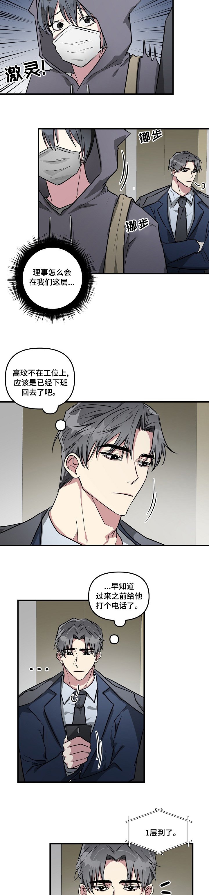 第69章：【第二季】被发现了？