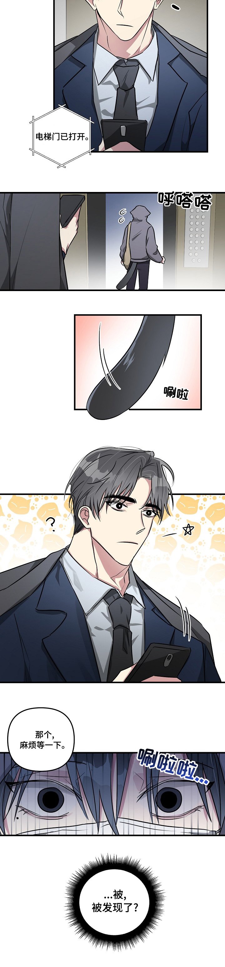 第69章：【第二季】被发现了？