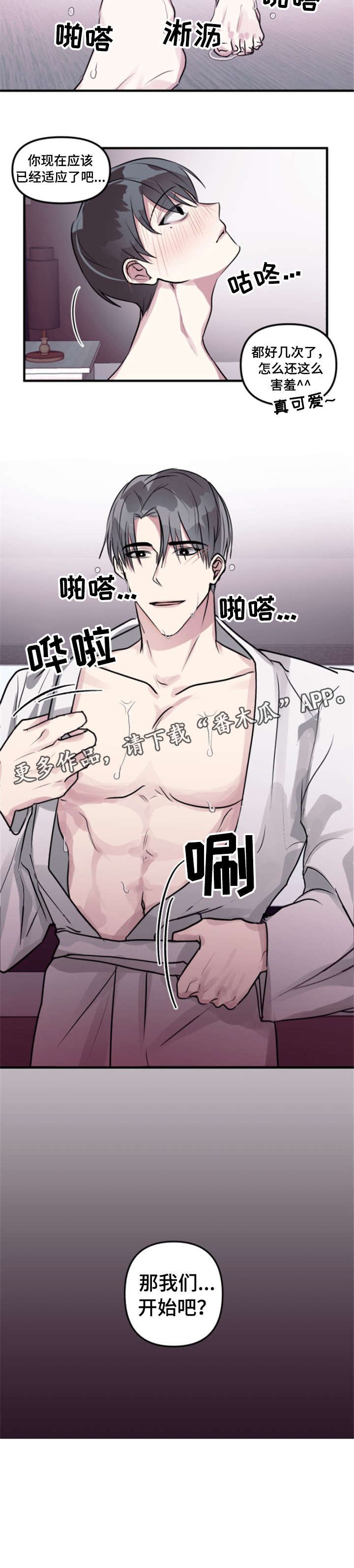 第7章：开始吧