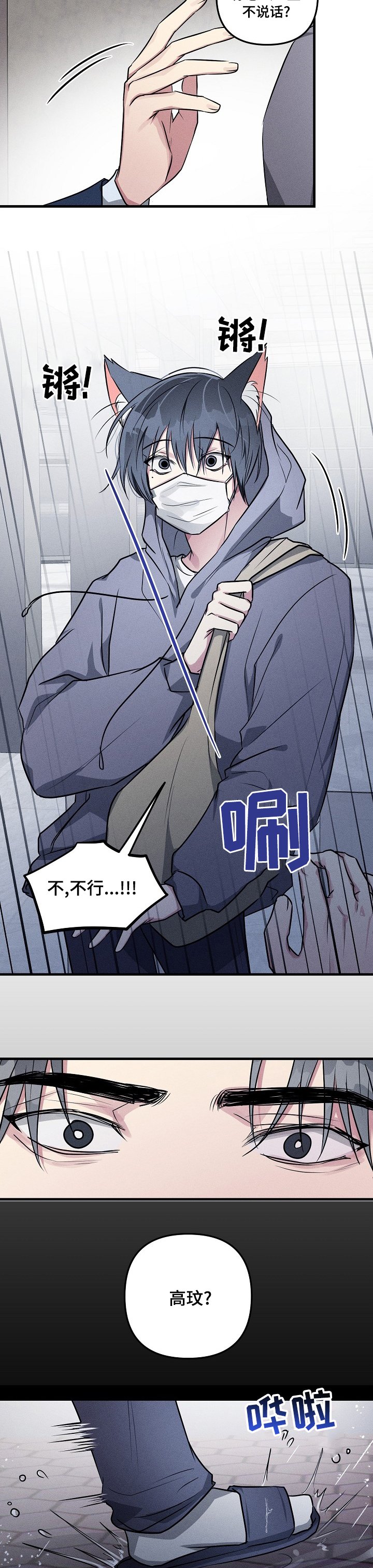 第70章：【第二季】赶紧溜