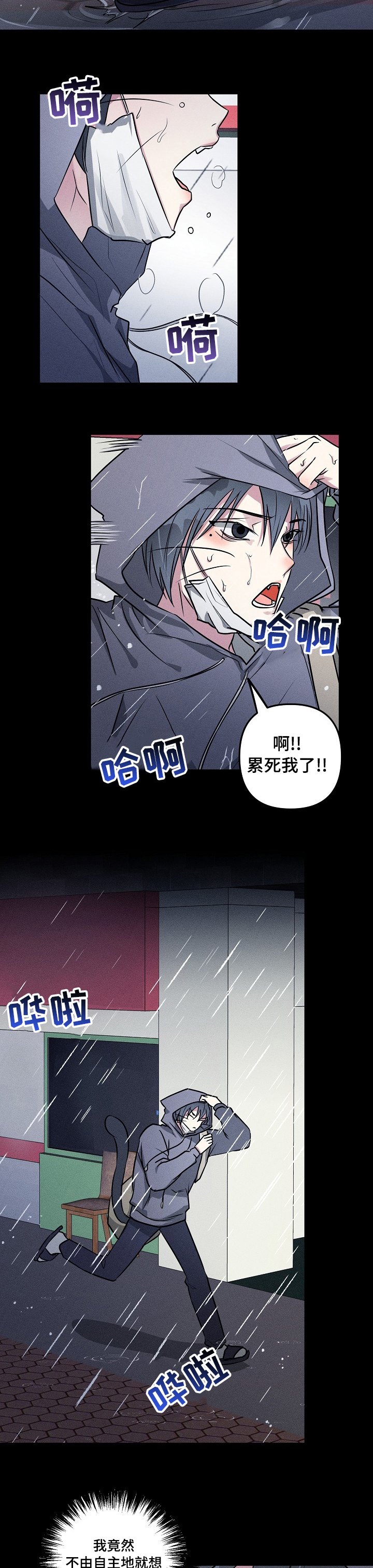 第70章：【第二季】赶紧溜