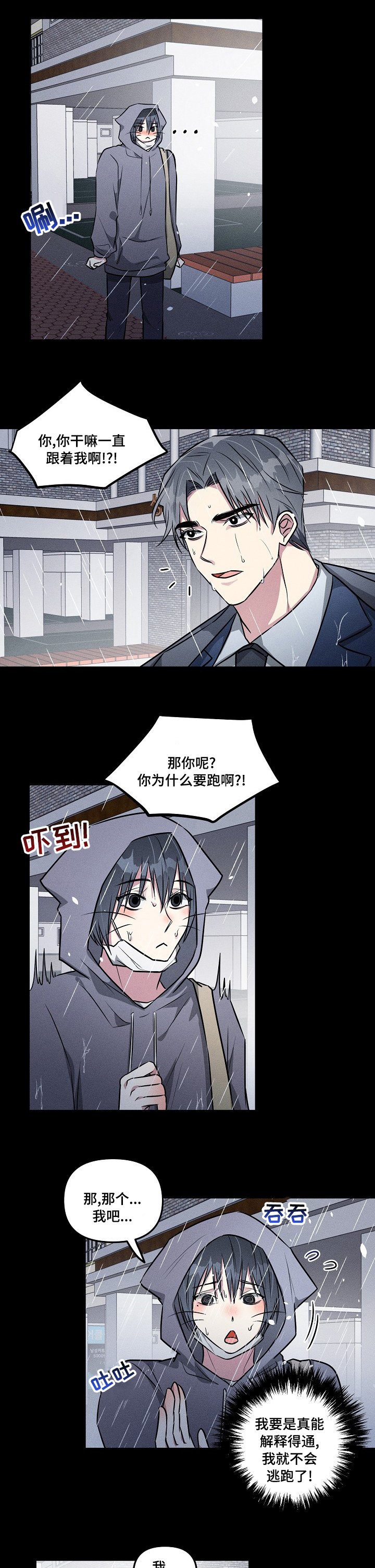 第70章：【第二季】赶紧溜