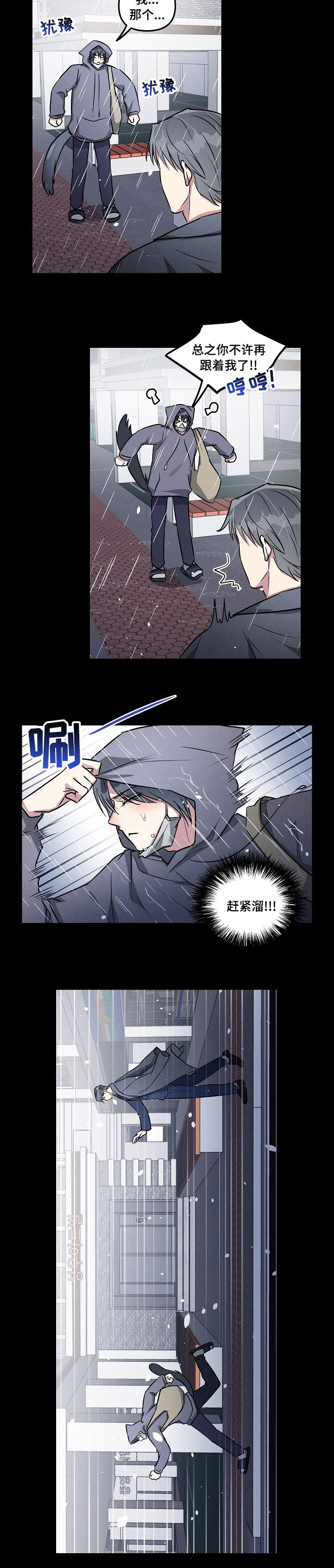 第70章：【第二季】赶紧溜