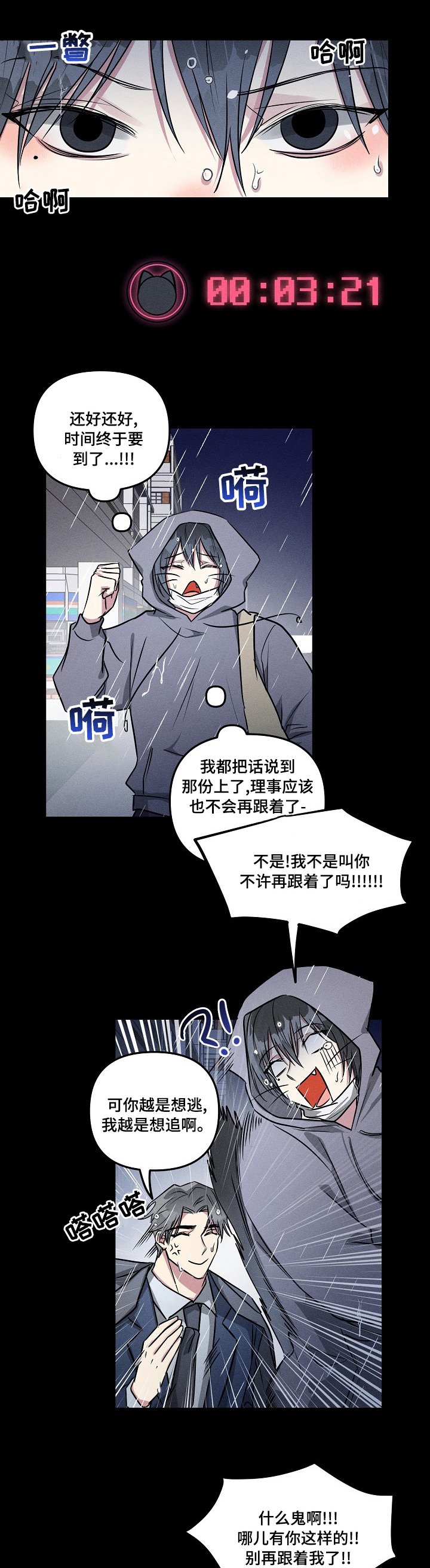 第71章：【第二季】暖暖身子